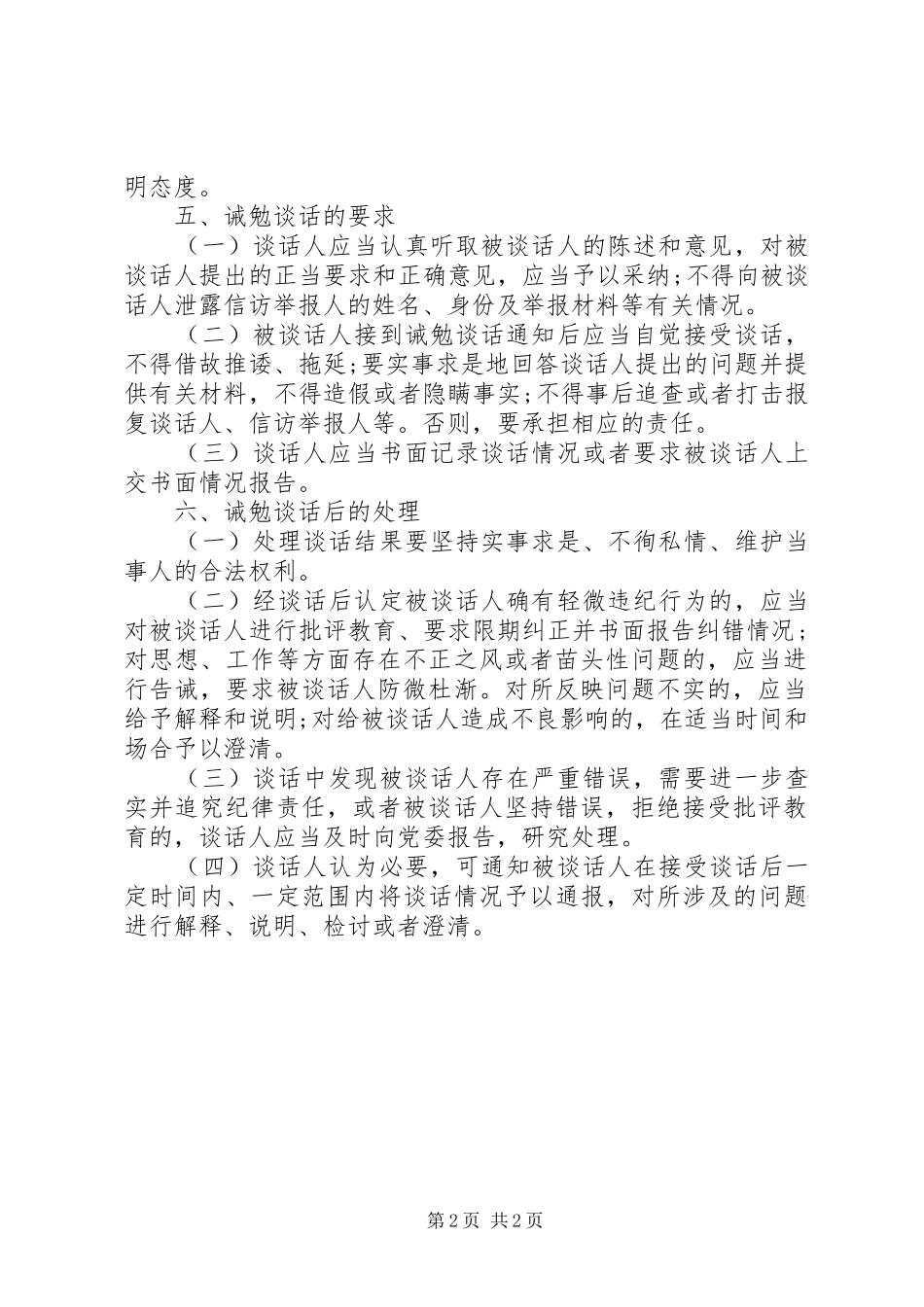 公司企业党建工作制度全套资料（职责、学习、考核、奖励、培训等）（11）_第2页