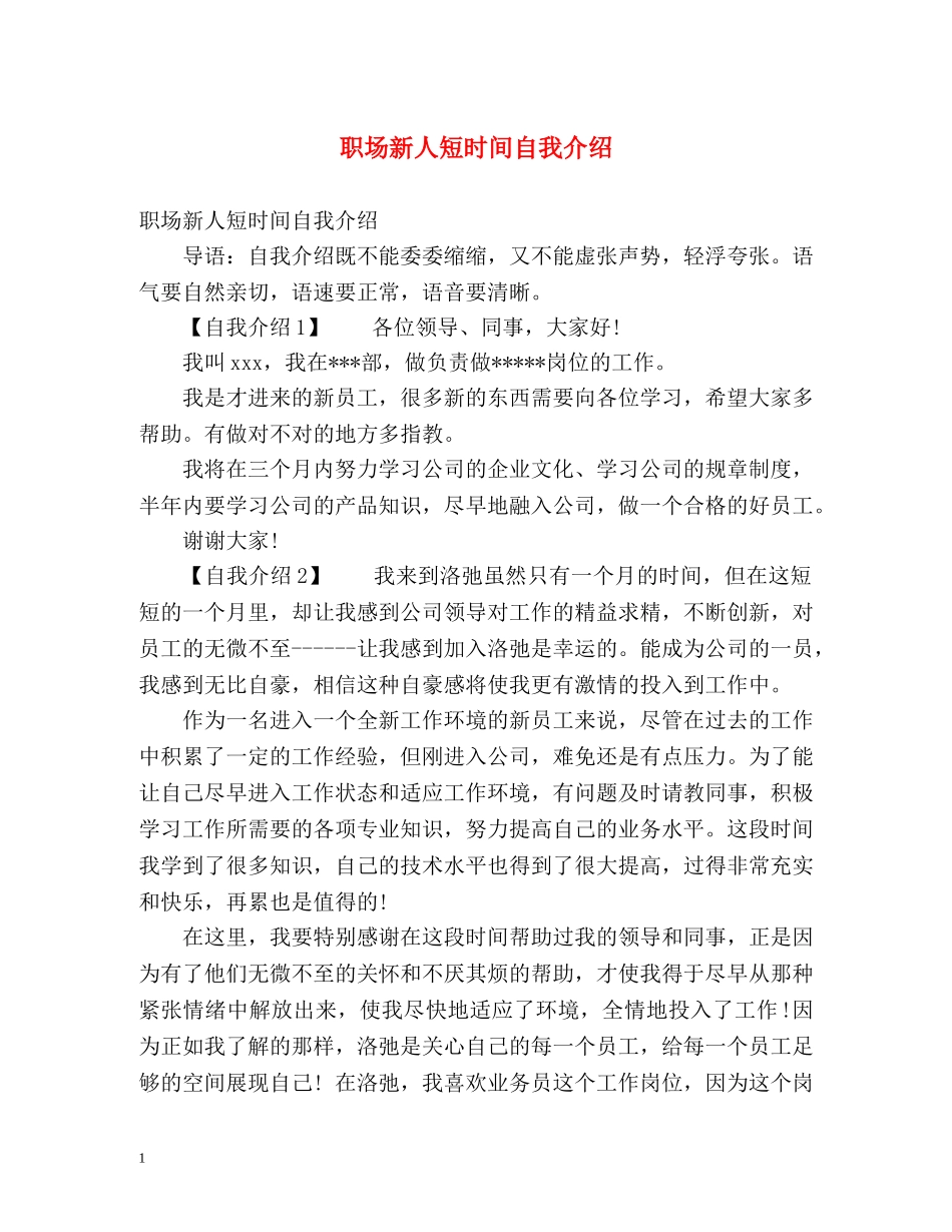 职场新人短时间自我介绍 _第1页