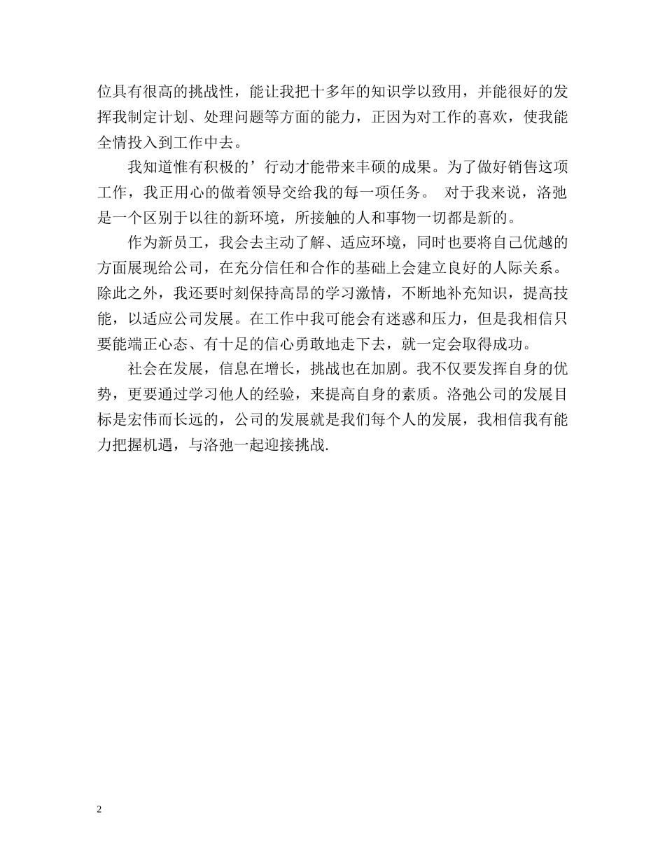 职场新人短时间自我介绍 _第2页