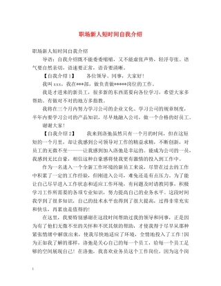 职场新人短时间自我介绍 