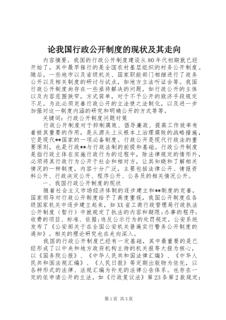 论我国行政公开制度的现状及其走向