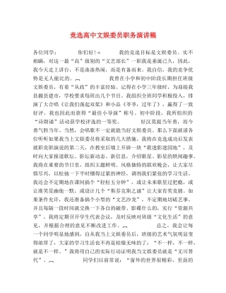 竞选高中文娱委员职务演讲稿 