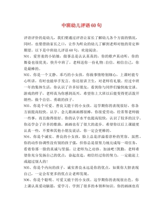 中班幼儿评语60句 
