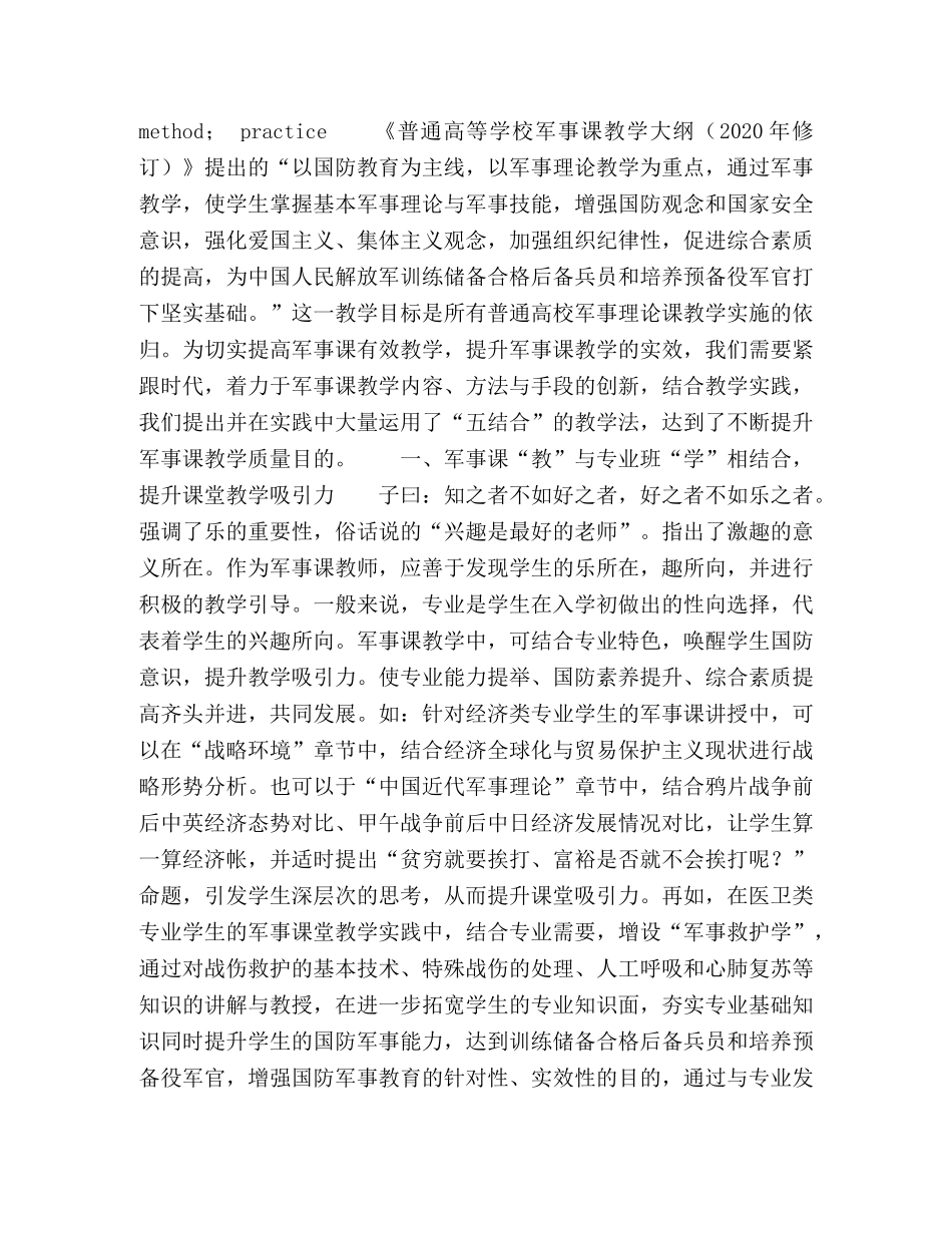 国防军事理论课“五结合”教学法运用与实践 _第2页