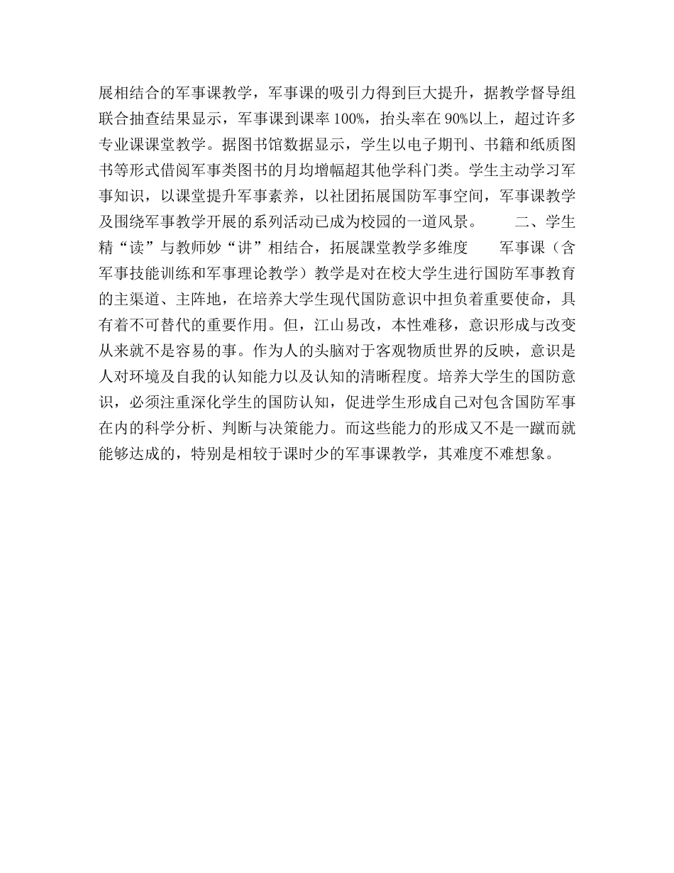 国防军事理论课“五结合”教学法运用与实践 _第3页