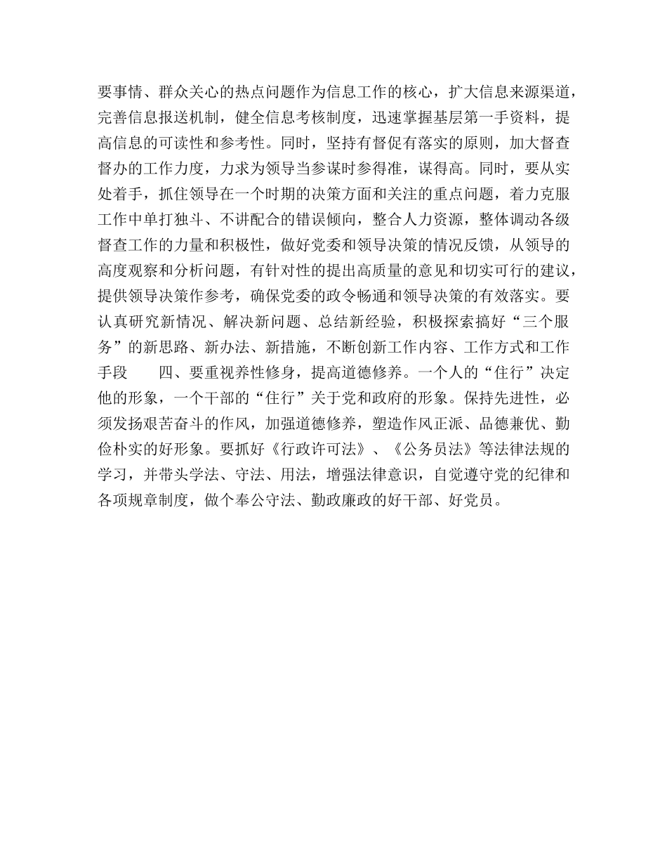 区委办支部先进性教育发言材料 _第2页