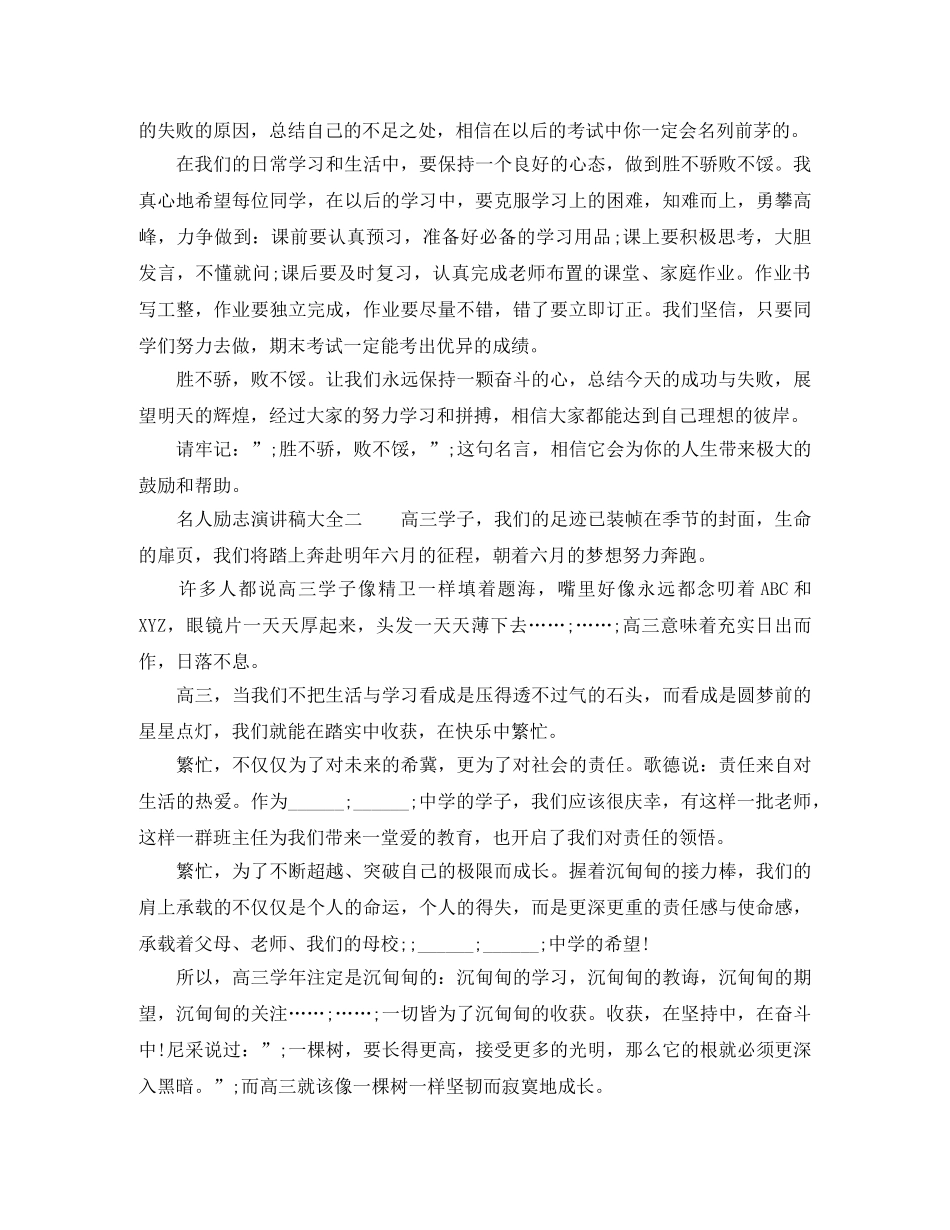名人励志演讲稿大全【精品】 _第2页