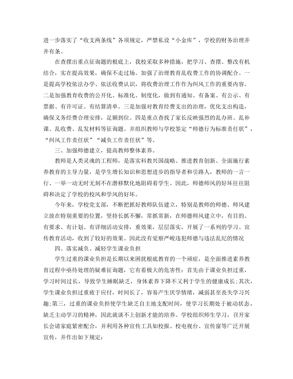 办公室工作参考总结-学校纠正行业不正之风工作参考总结 _第2页