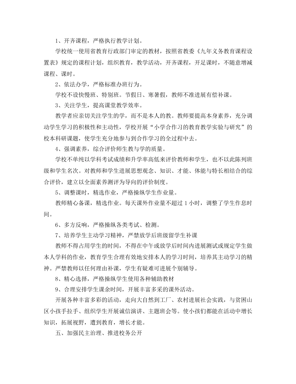 办公室工作参考总结-学校纠正行业不正之风工作参考总结 _第3页