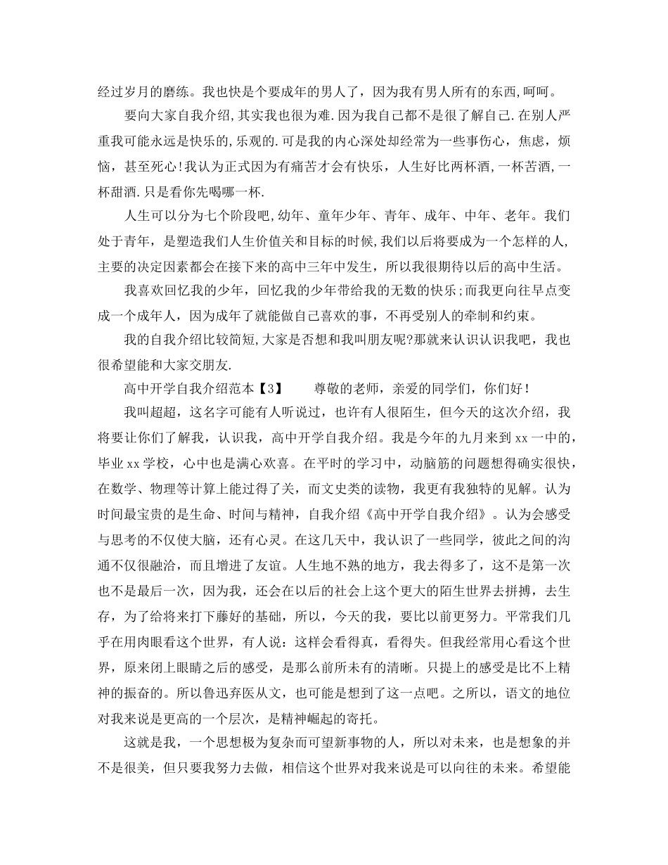 初中开学自我介绍500字 _第2页