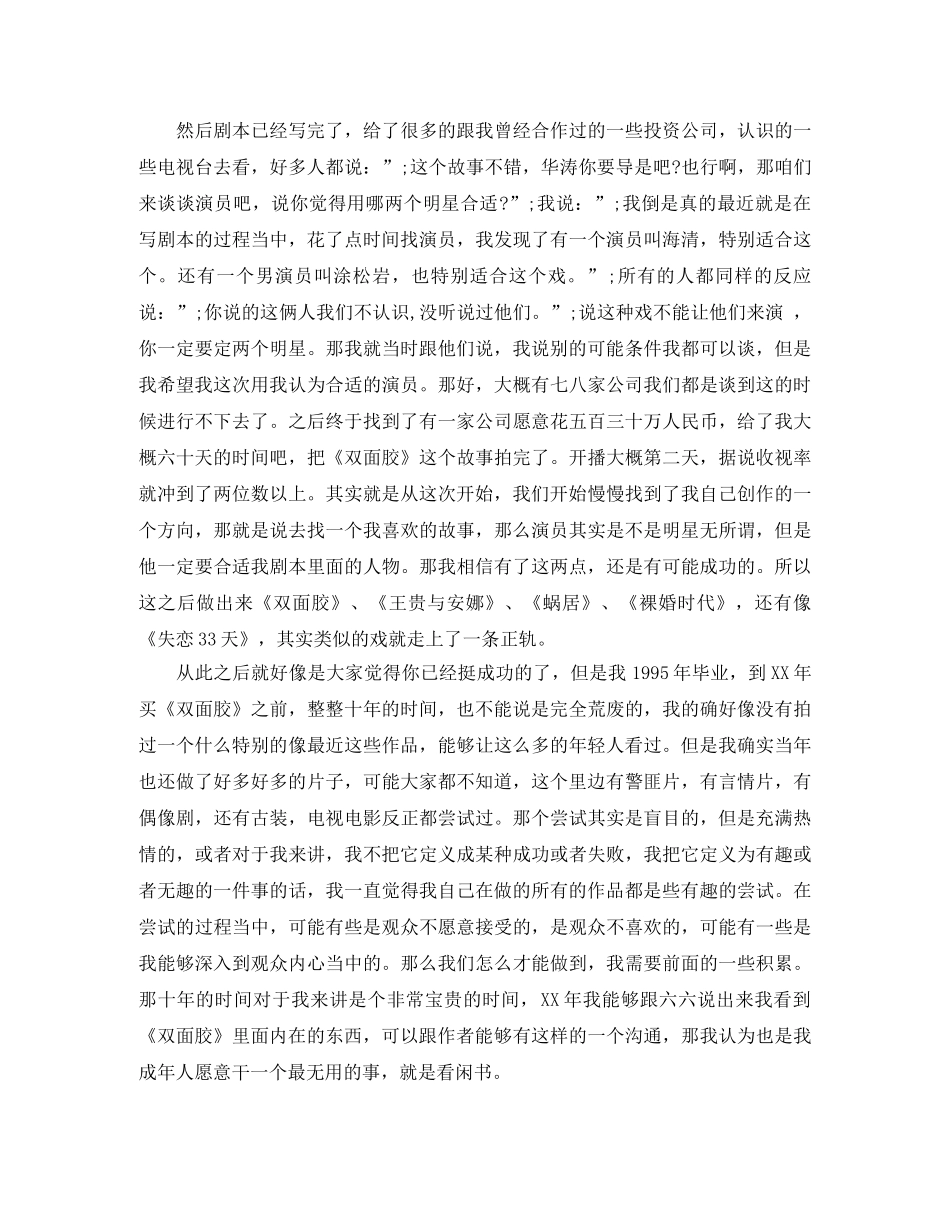 滕华涛《停下来,做点无用的事》励志演讲稿 _第2页
