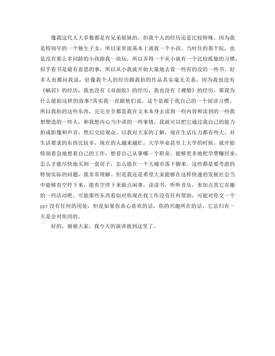 滕华涛《停下来,做点无用的事》励志演讲稿 _第3页