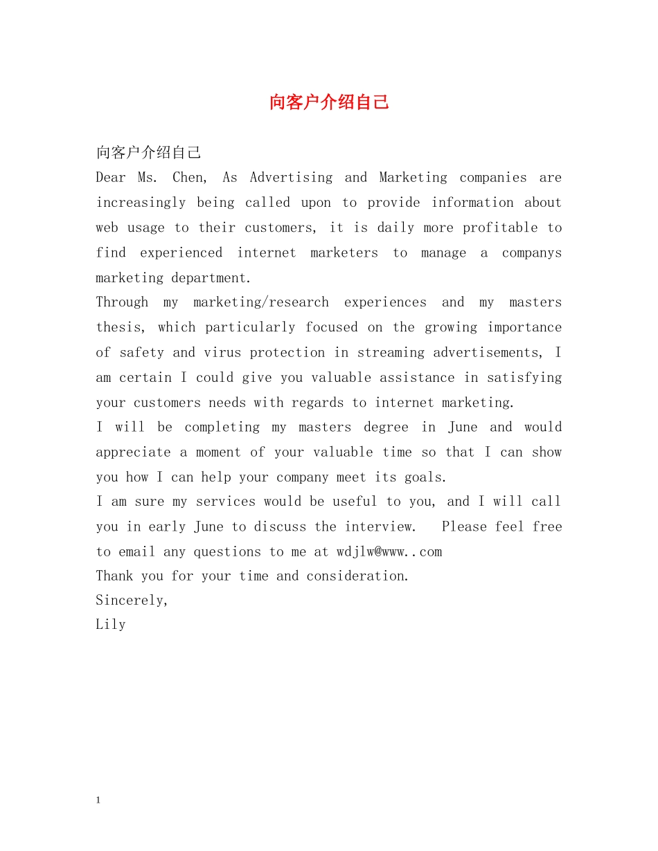 向客户介绍自己 _第1页