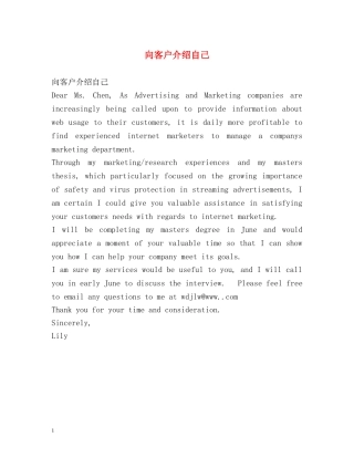 向客户介绍自己 