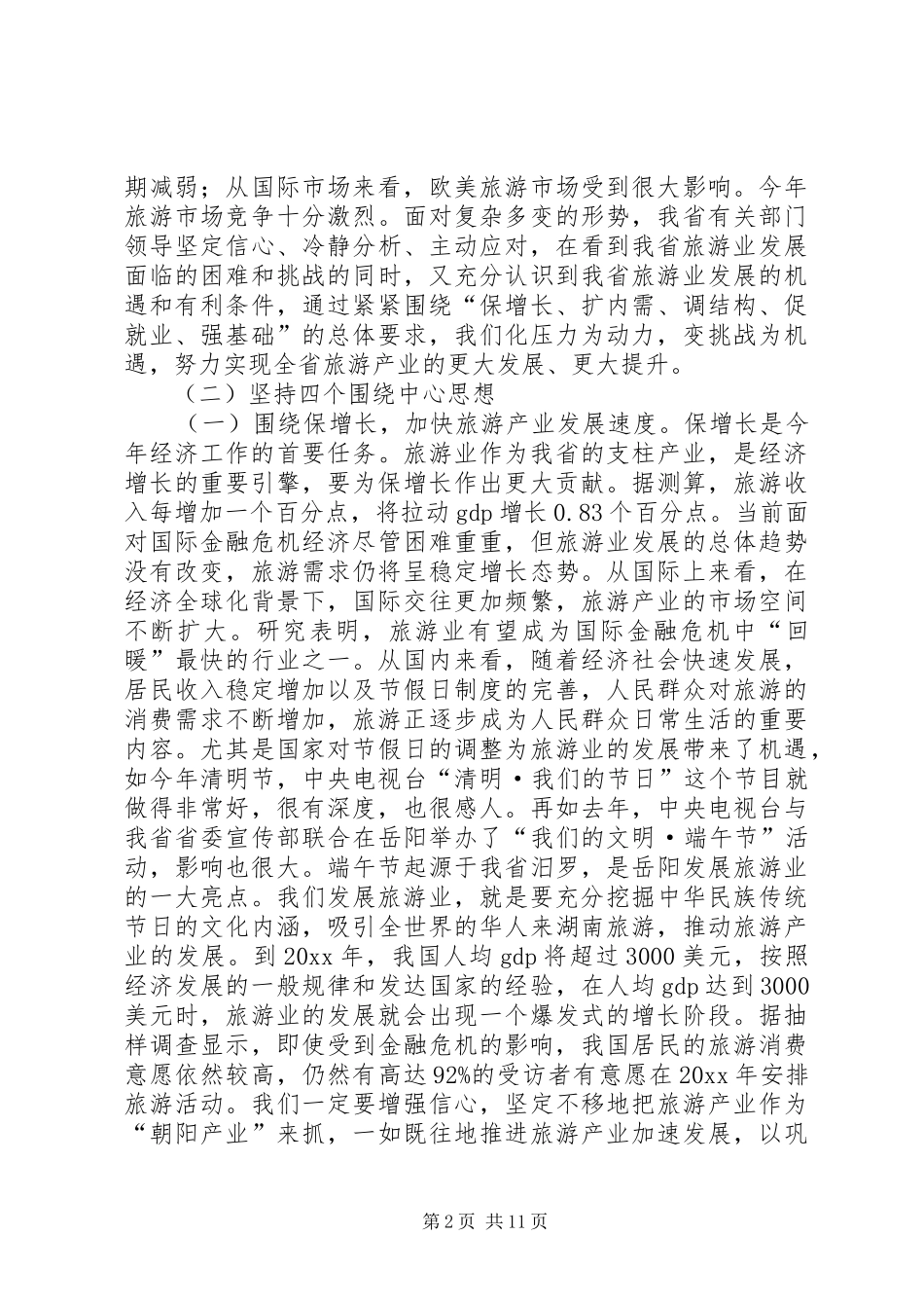 全省旅游产业年终工作总结_第2页