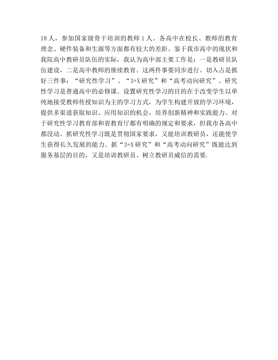 竞聘演讲词(高中部主任） _第2页