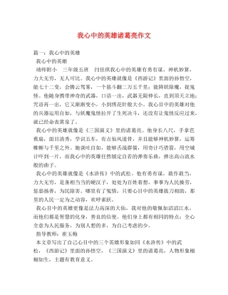 我心中的英雄诸葛亮作文 