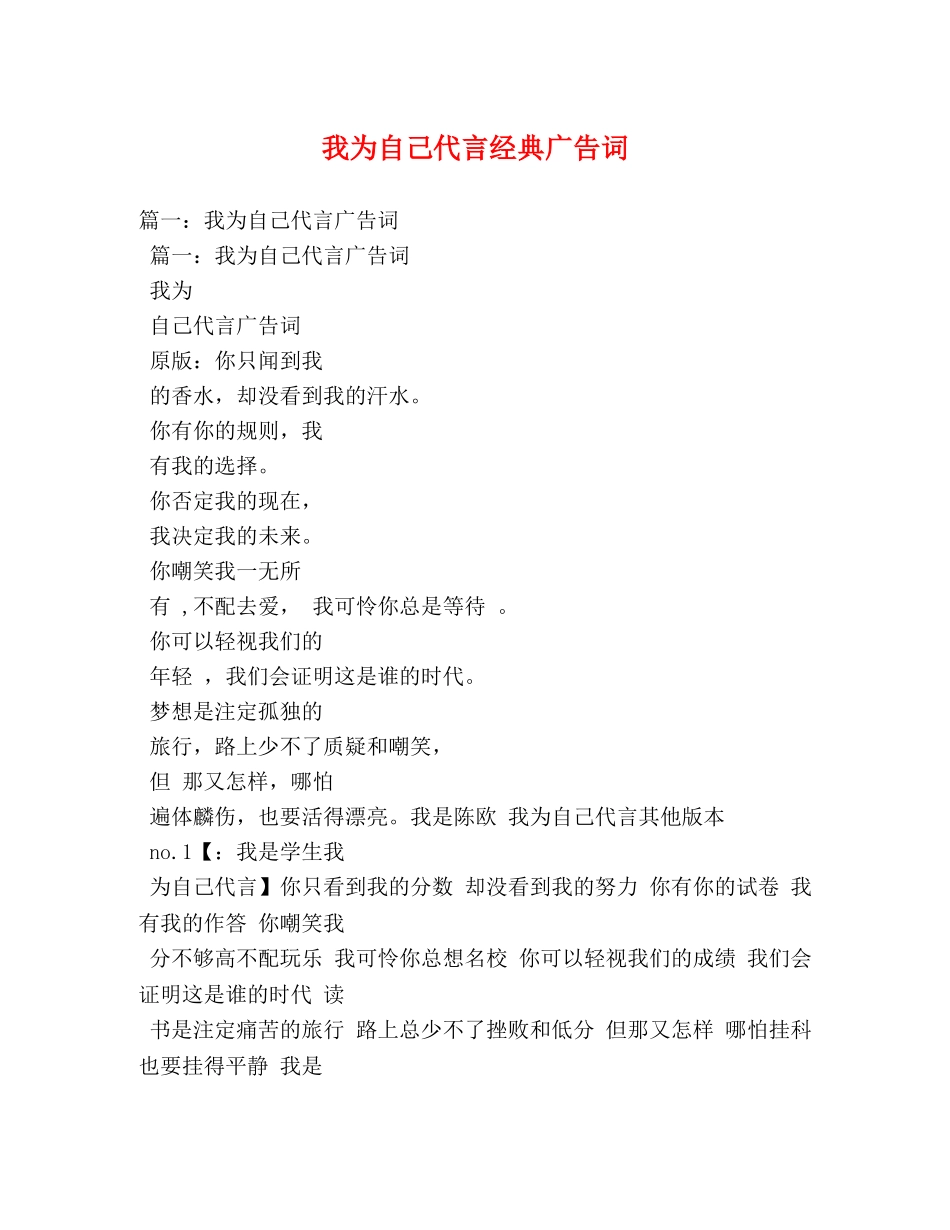 我为自己代言经典广告词 _第1页