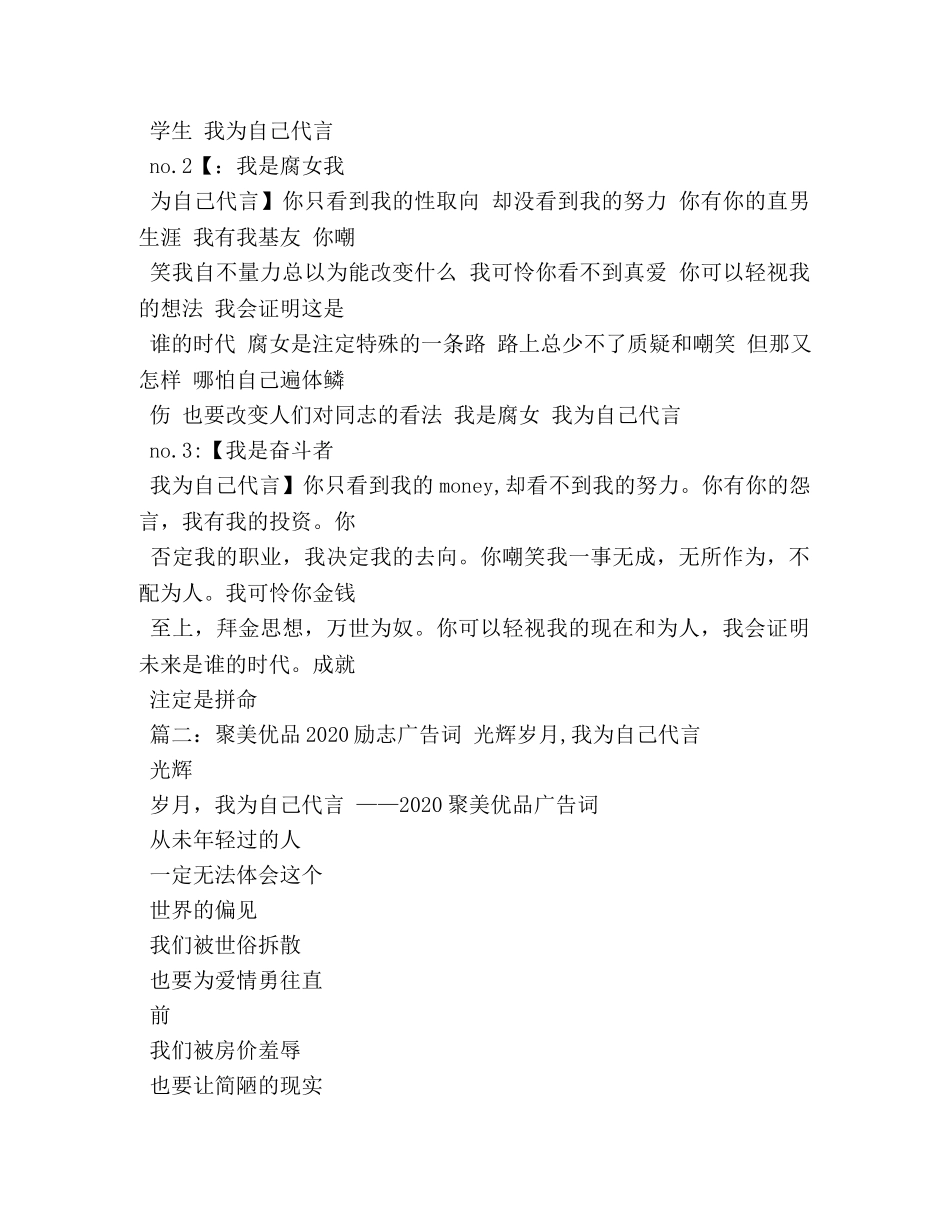 我为自己代言经典广告词 _第2页