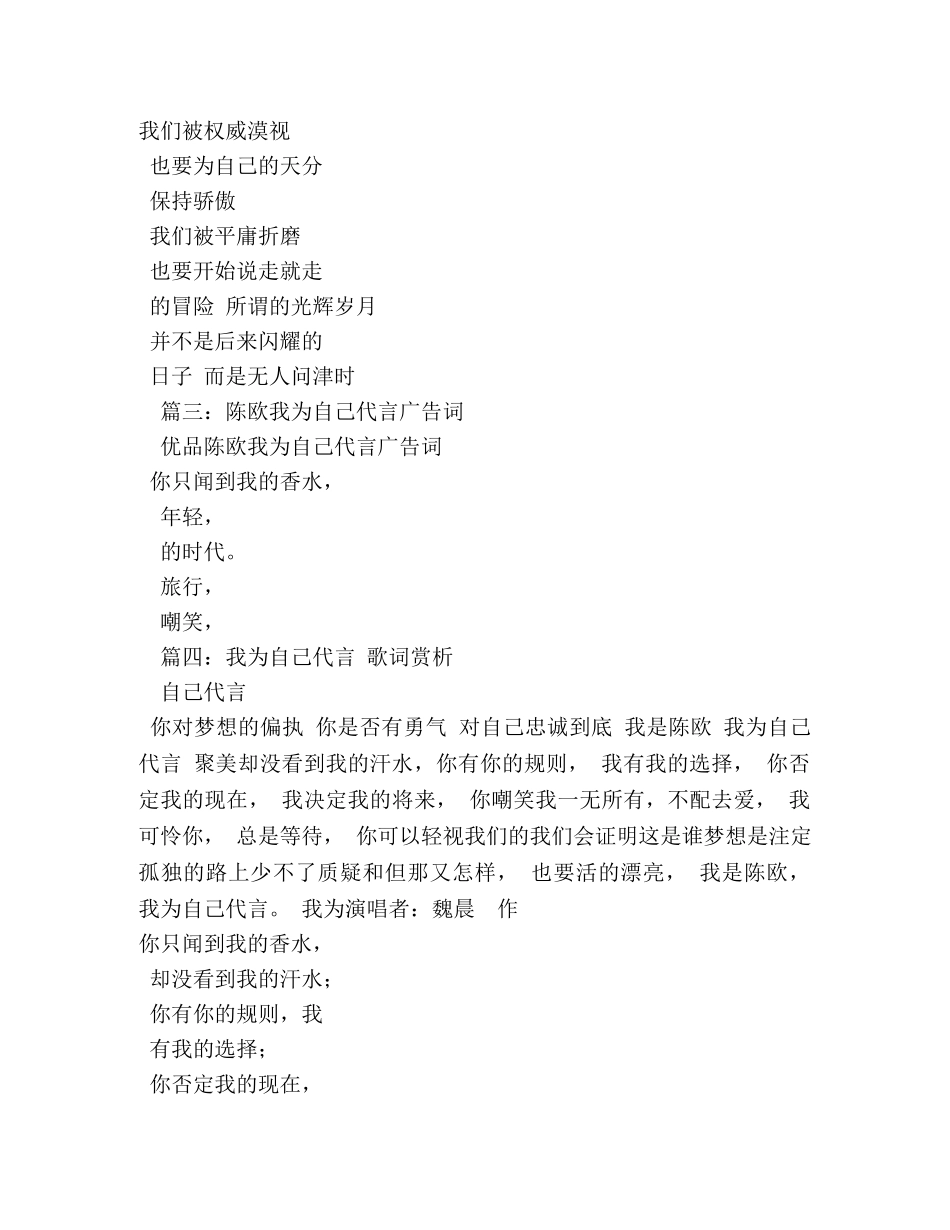 我为自己代言经典广告词 _第3页