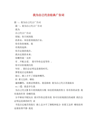 我为自己代言经典广告词 