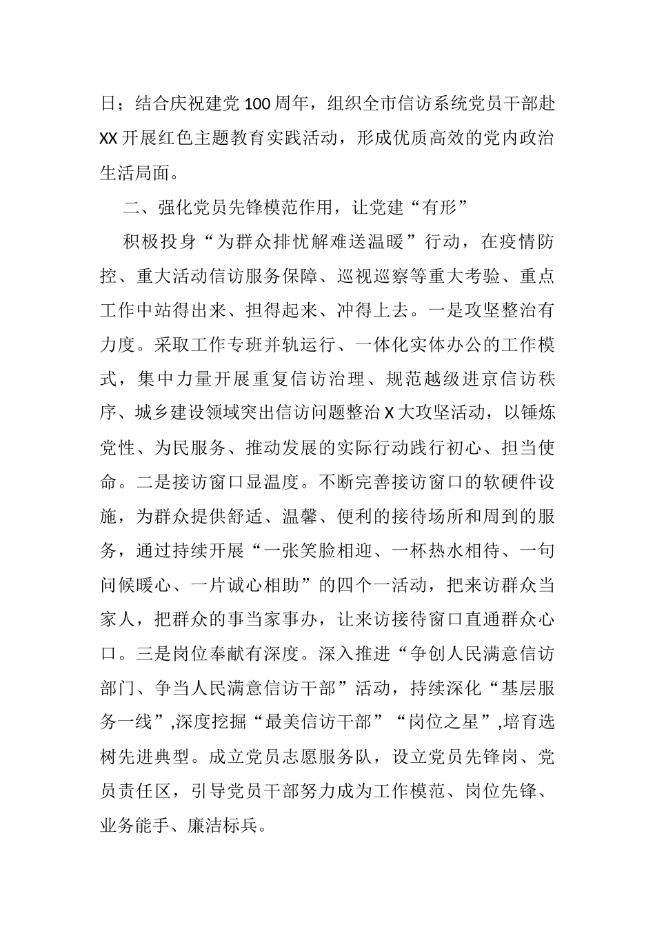 市信访局党建工作述职报告_第2页