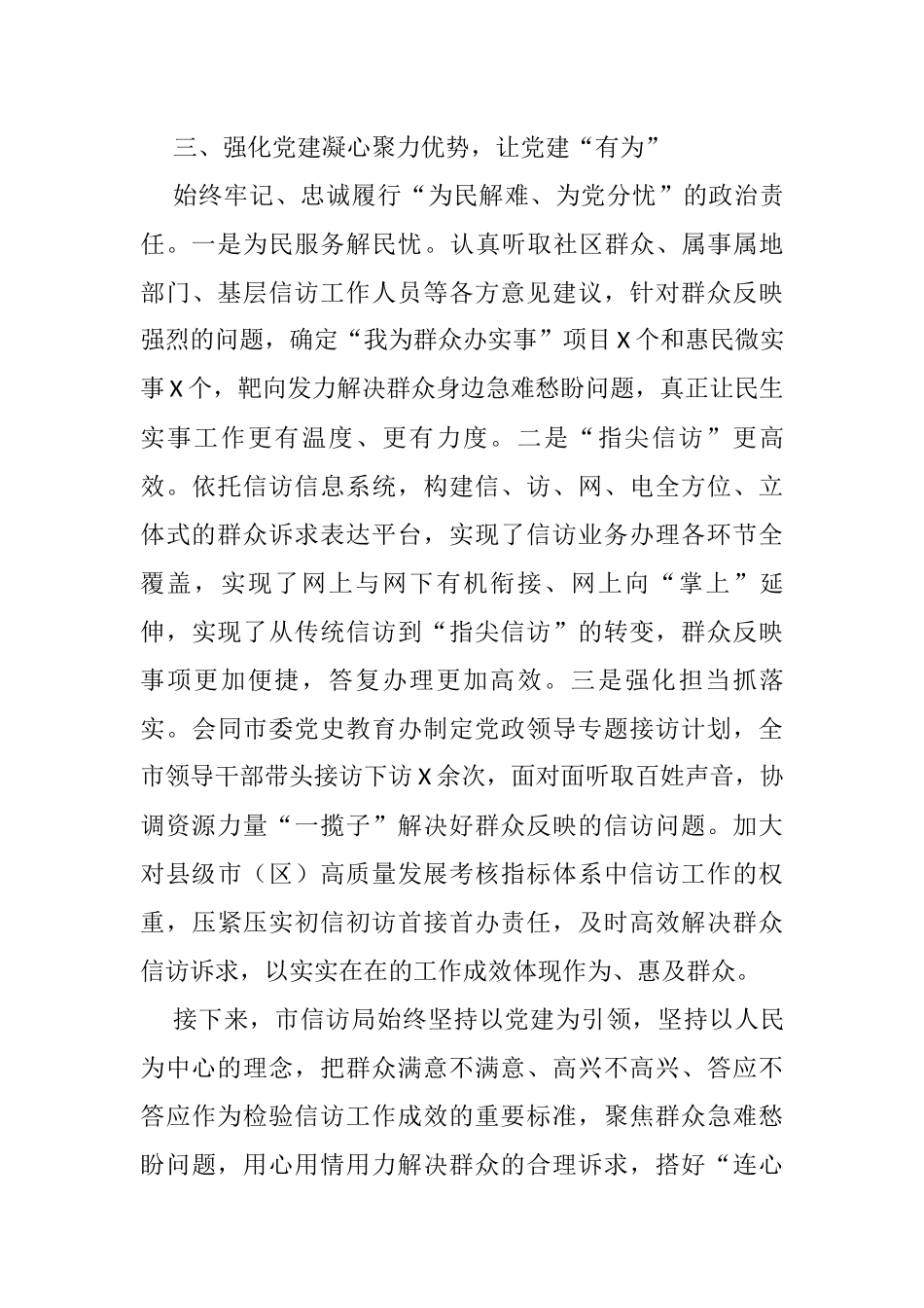 市信访局党建工作述职报告_第3页
