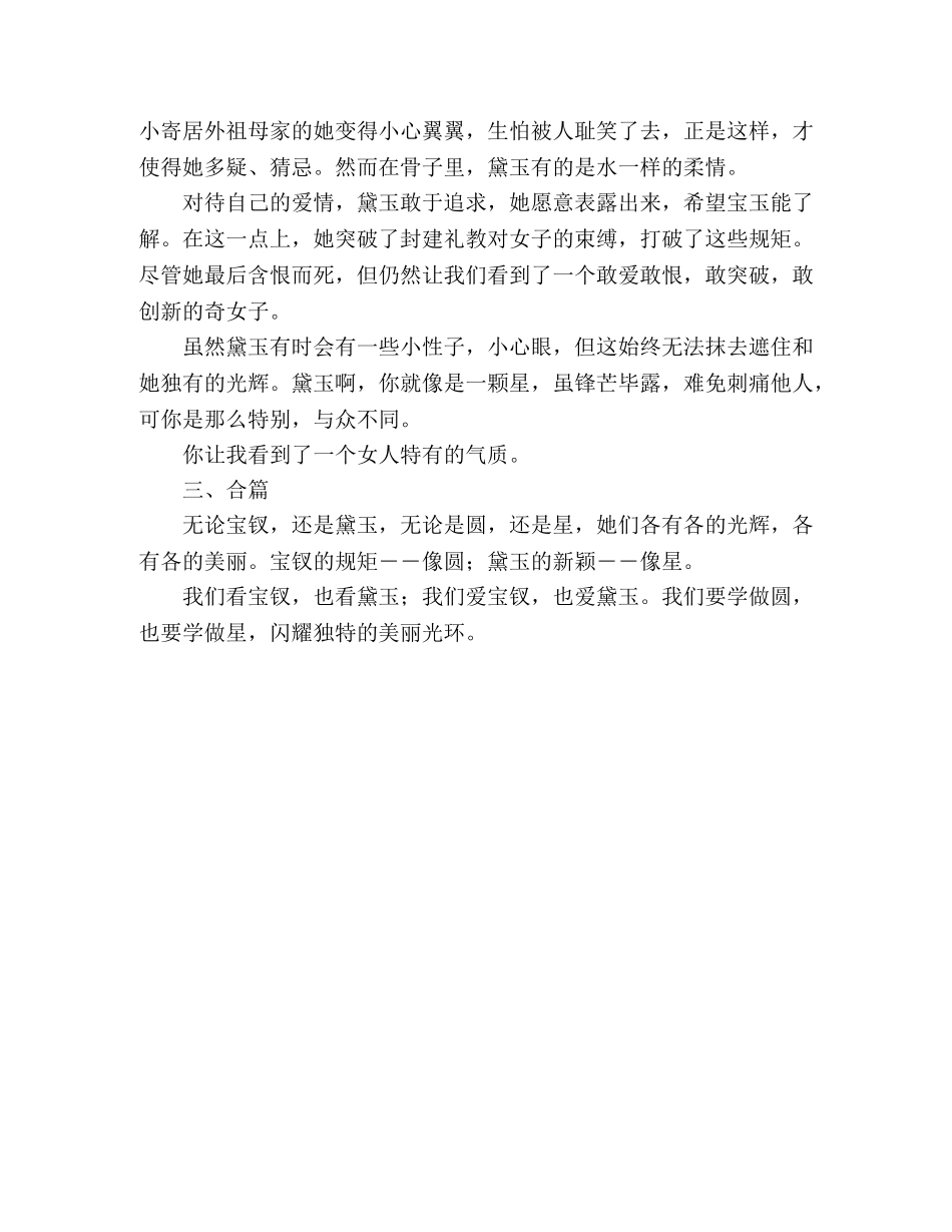 福建2024高考满分作文赏析晶莹雪&amp;nbsp;寂寞林 _第2页