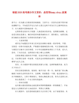 福建2024高考满分作文赏析晶莹雪&amp;nbsp;寂寞林 