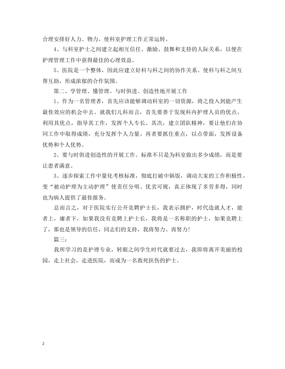 护士长自我鉴定总结 _第2页