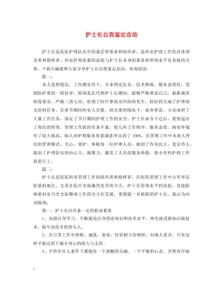 护士长自我鉴定总结 