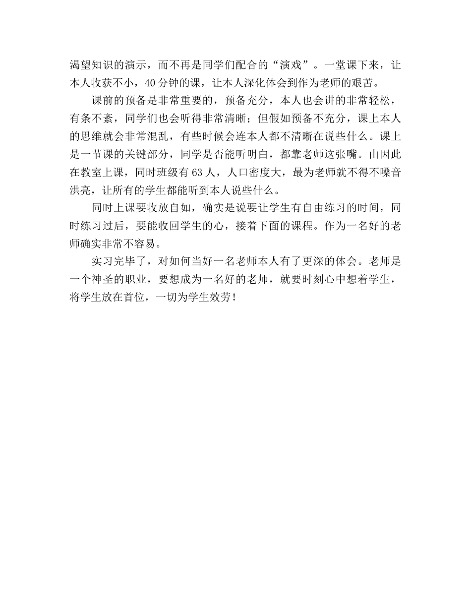 师范生教育实习的自我参考总结（通用） _第2页