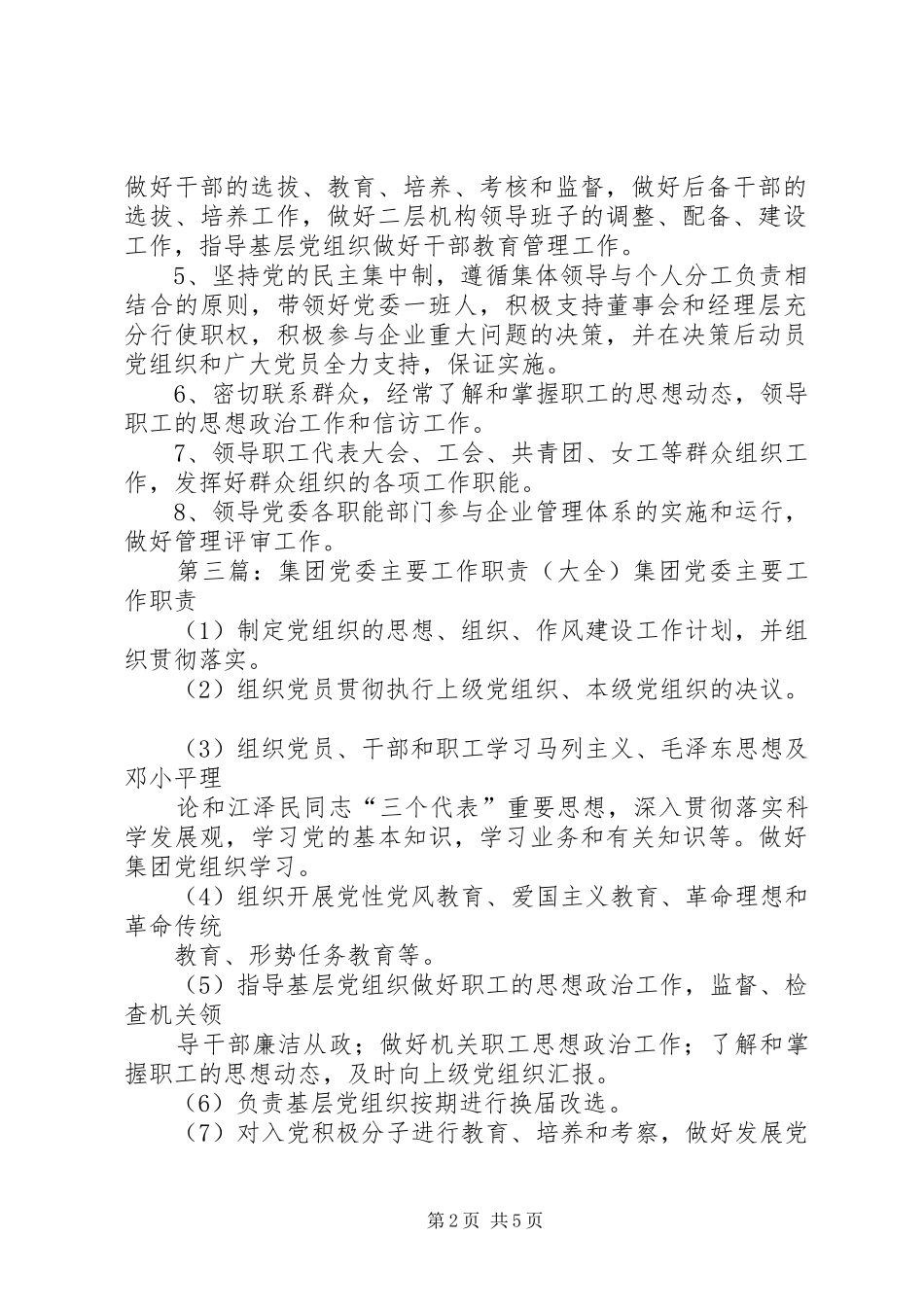 党委工作部主要职责_第2页