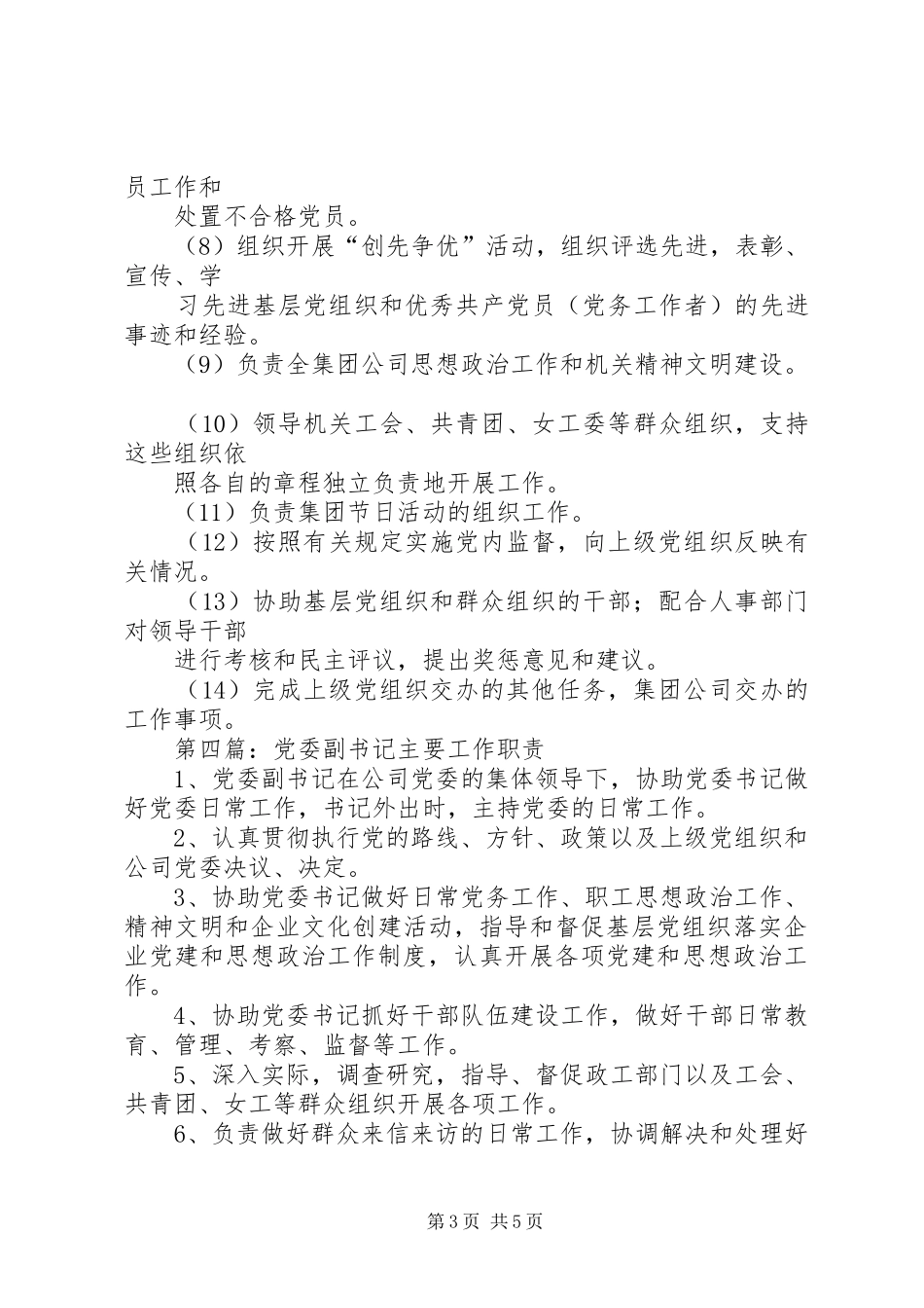 党委工作部主要职责_第3页