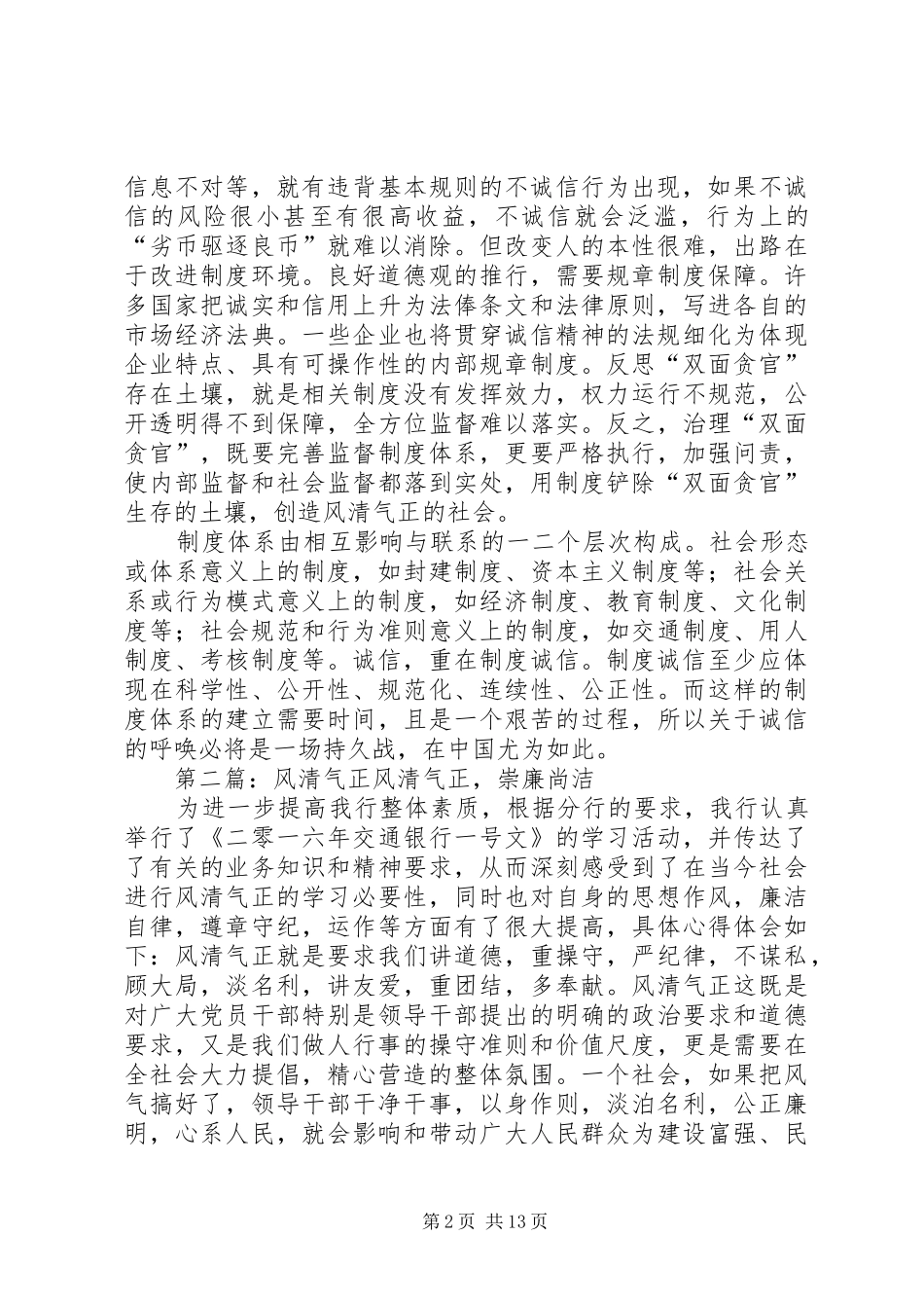 制度诚信创造风清气正_第2页