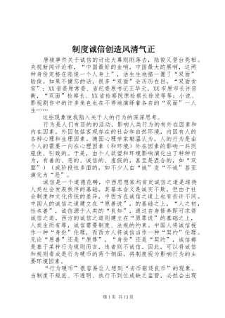 制度诚信创造风清气正