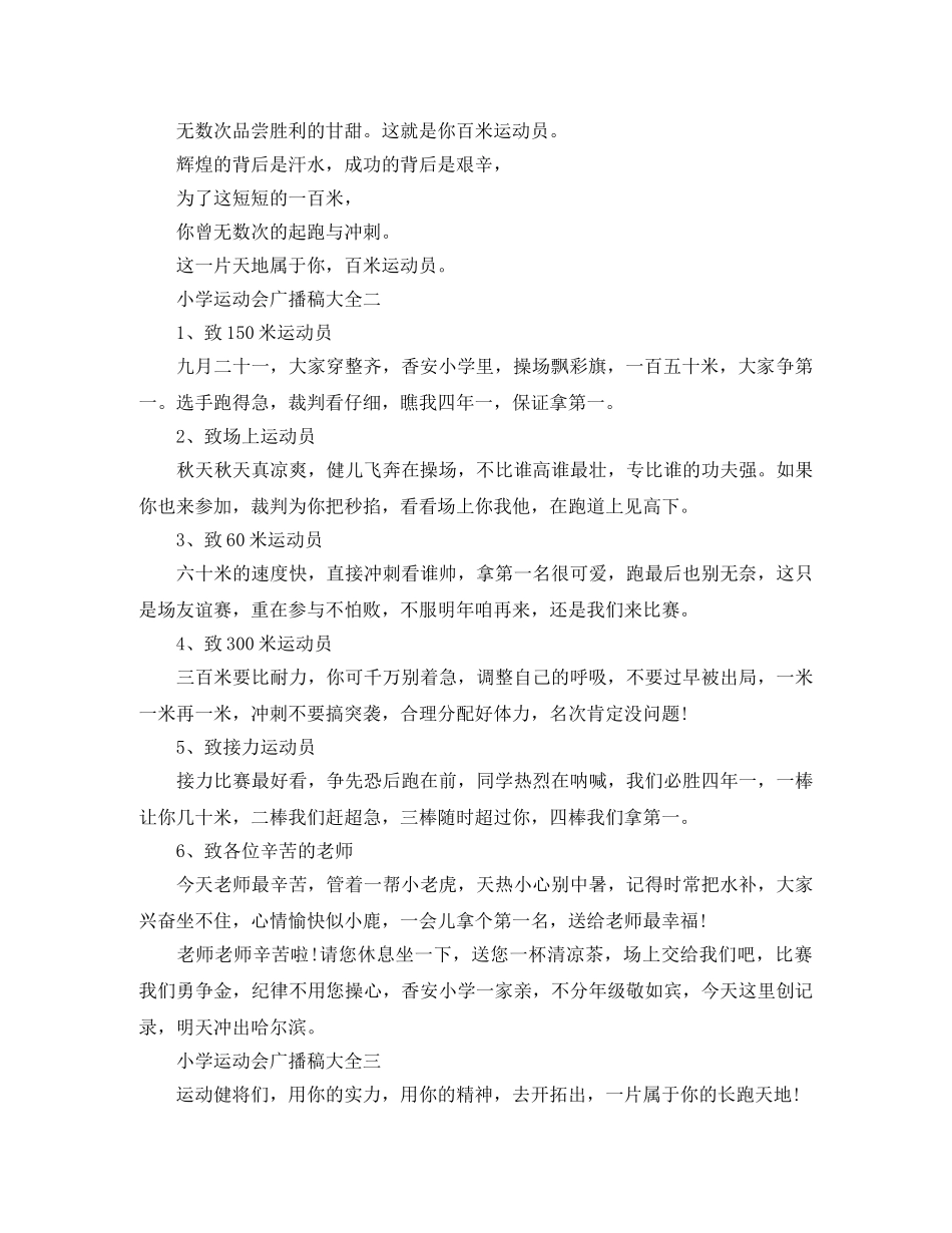 小学运动会广播稿大全【简单】 _第2页