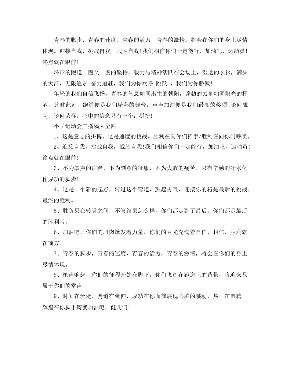 小学运动会广播稿大全【简单】 _第3页