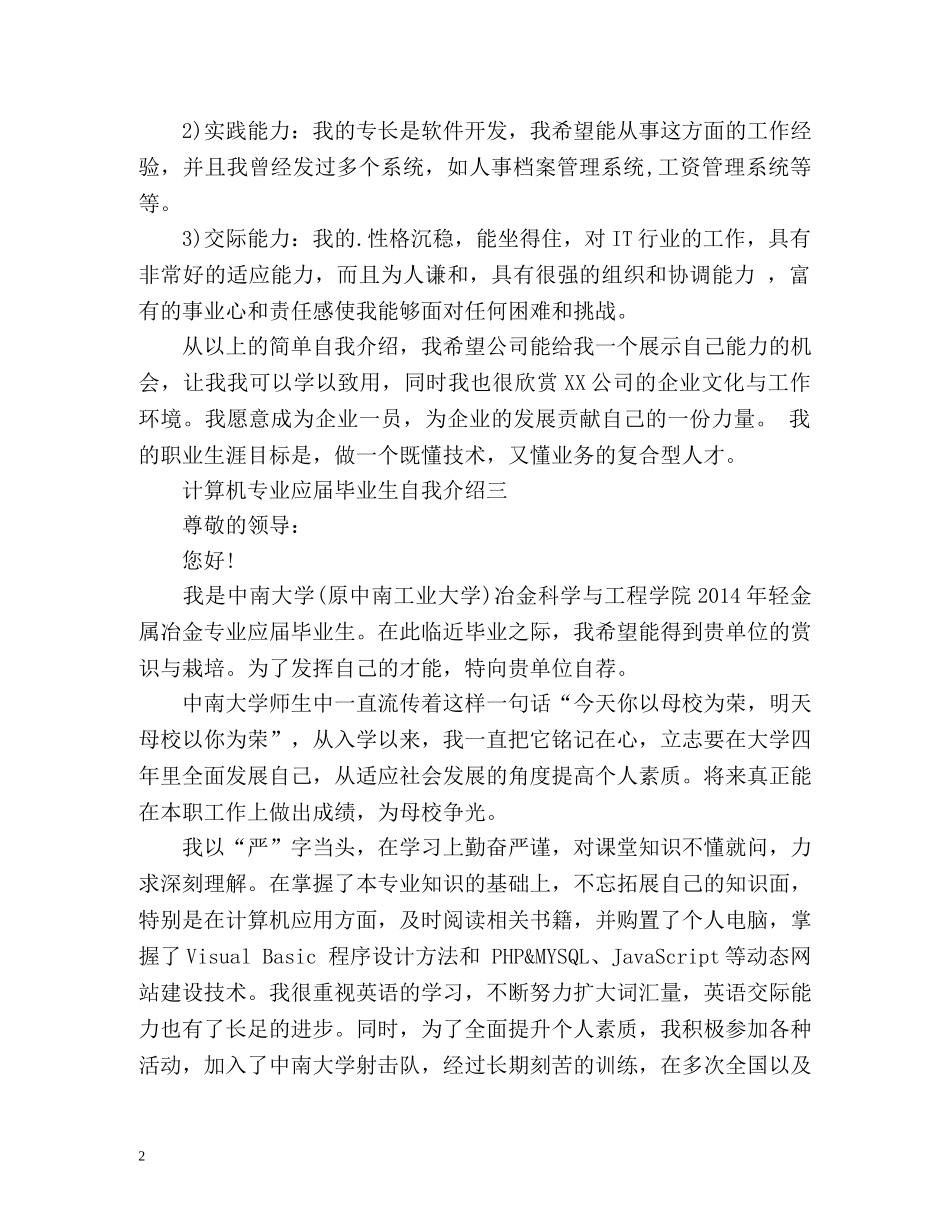 计算机专业应届毕业生自我介绍 _第2页
