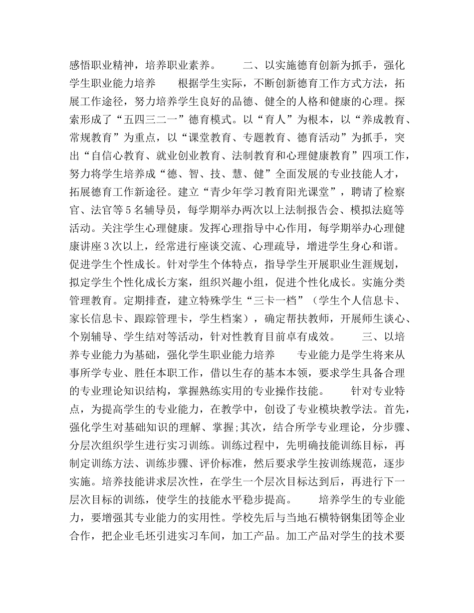 突出技工特色，强化学生职业能力培养 _第2页