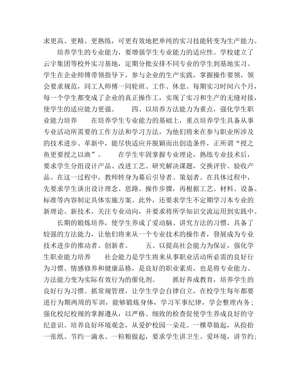 突出技工特色，强化学生职业能力培养 _第3页