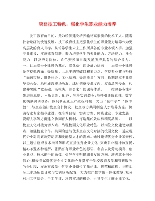 突出技工特色，强化学生职业能力培养 