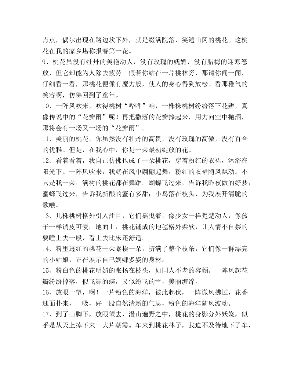 描写桃花的优美句子 _第2页