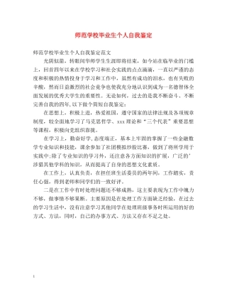 师范学校毕业生个人自我鉴定 