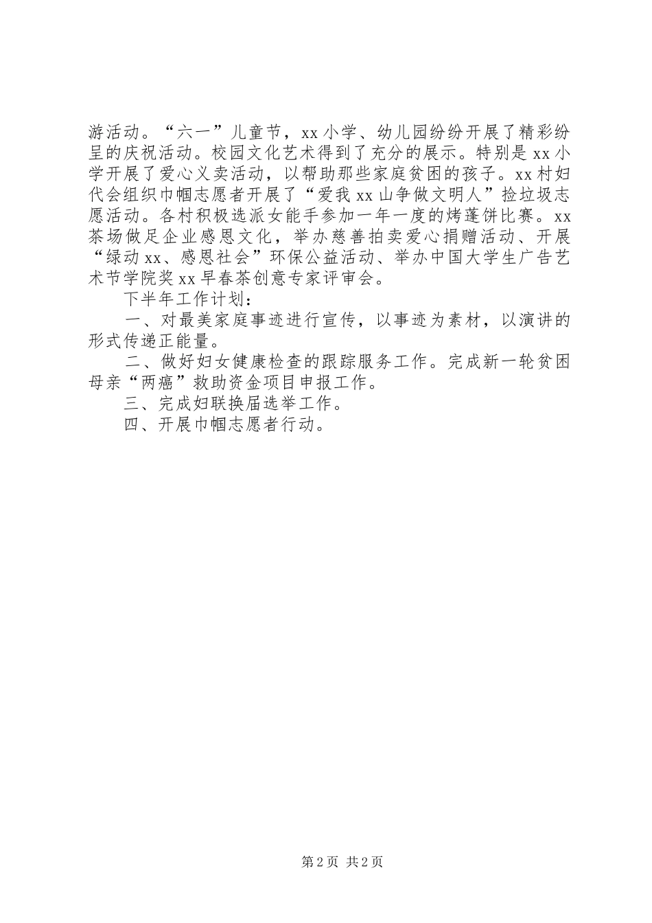 XX年上半年妇联工作总结_第2页