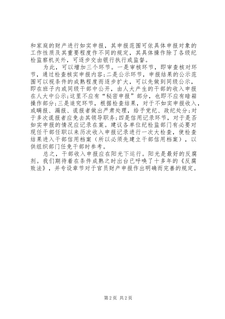 财产申报制度建立_第2页