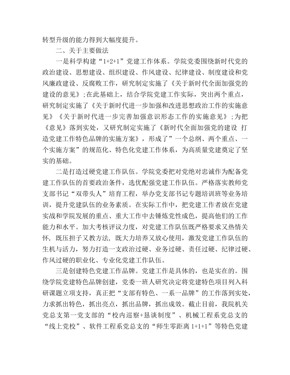 在高校党建和思想政治工作座谈会上的发言范文 _第2页