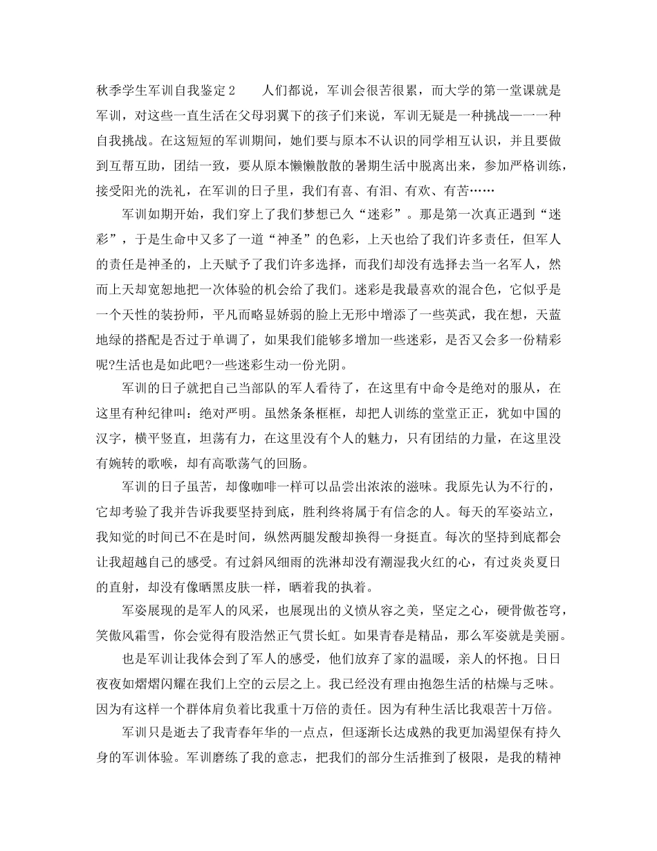 秋季学生军训自我鉴定6篇 _第2页