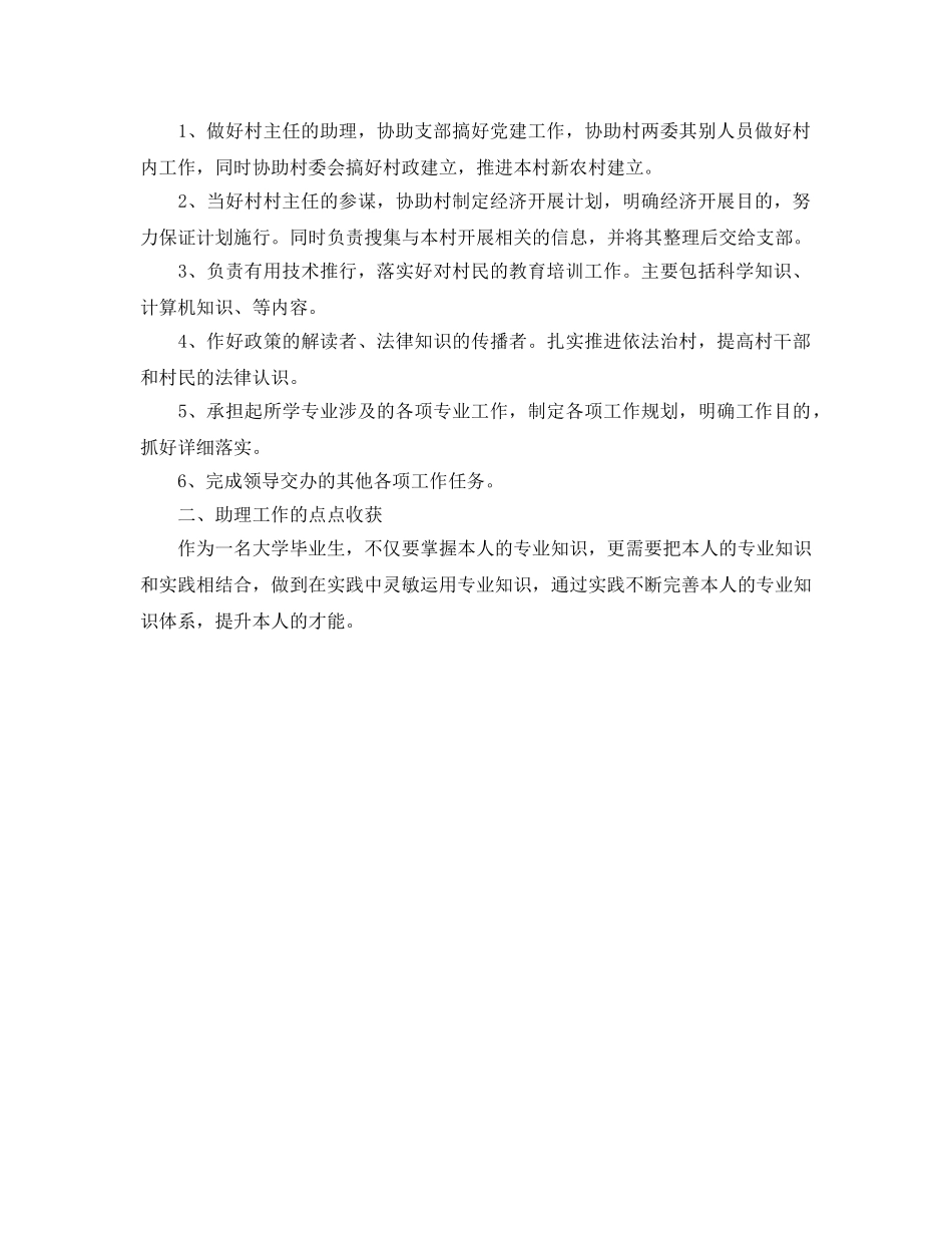 村官上半年工作参考总结范文（通用） _第2页