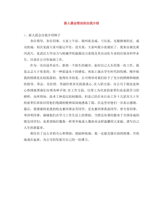 新人晨会简洁的自我介绍 